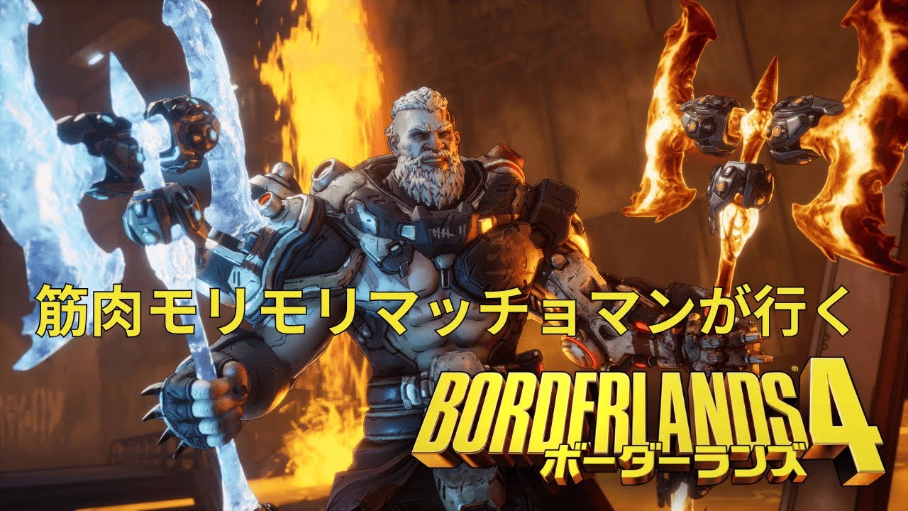 【ボーダーランズ4】ストーリークリア目指して頑張るぞい！！