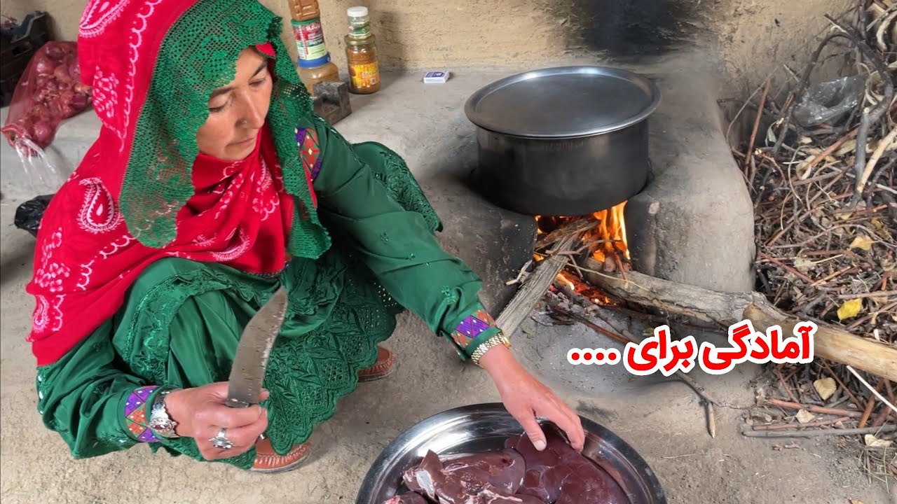 آشپزی مادر نوریه برای آغیل والا 🏡🤗 پختن دل و جگر گوسفند ❤