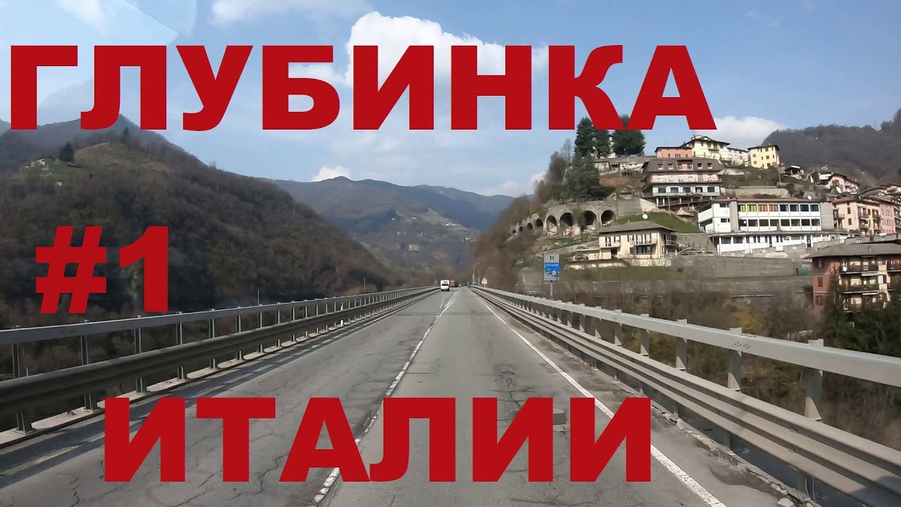 Глубинка северной Италии (р-н Бергамо): Almè, Villa d'Almè, Campana, Lisso, Sedrina, Zogno и др. #1