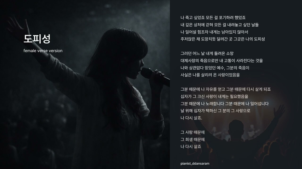 도피성(female verse version) #ccm , #hillsong #worship #워십 #새찬양 #복음성가