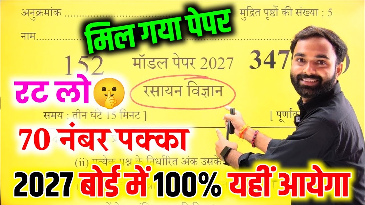 12th Chemistry का पेपर 2027 Board Exam || Class 12 Chemistry  Model Paper 2027 Up Board