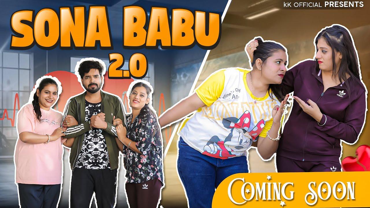 सोना बाबू की धमाकेदार एंट्री | SONA BABU 2.0 TEASER