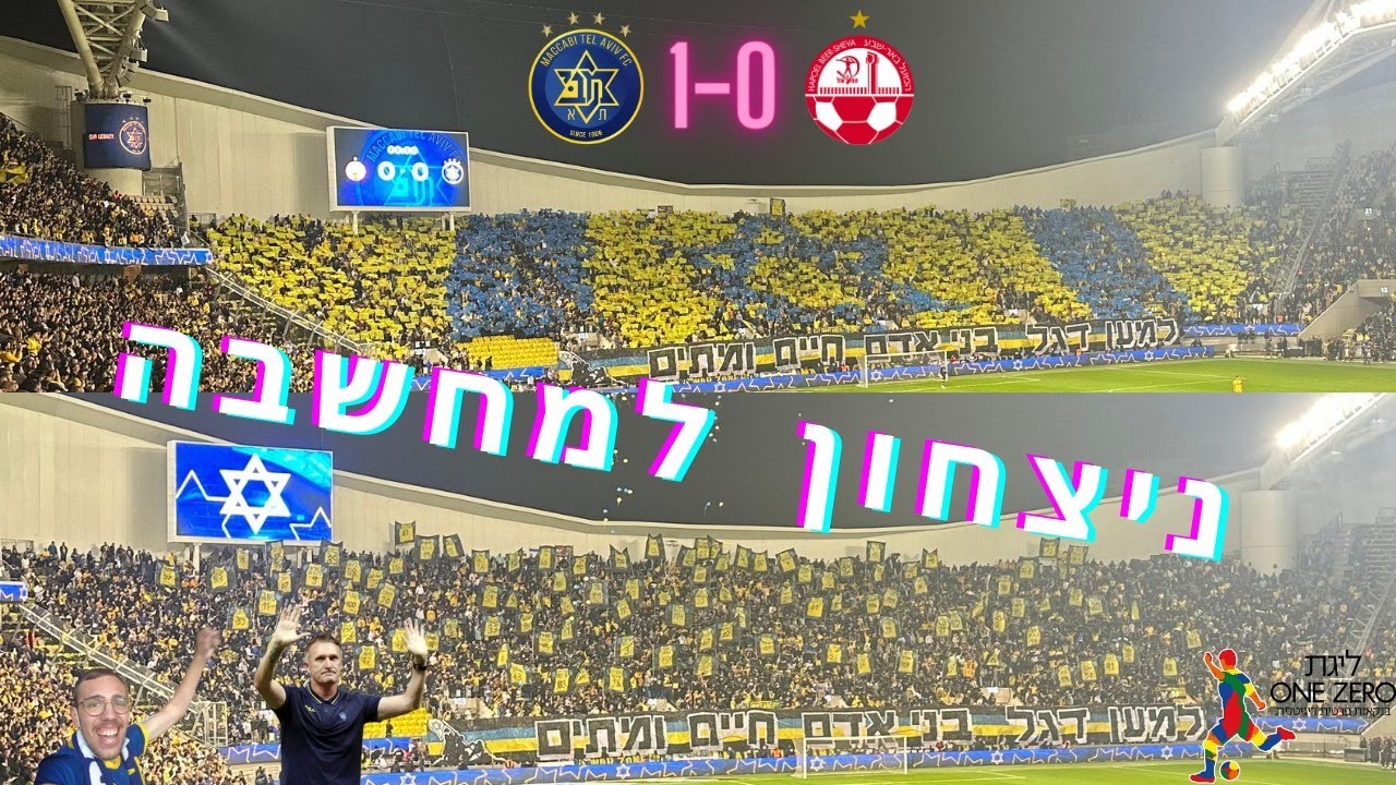 ניצחון למחשבה(מכבי ת