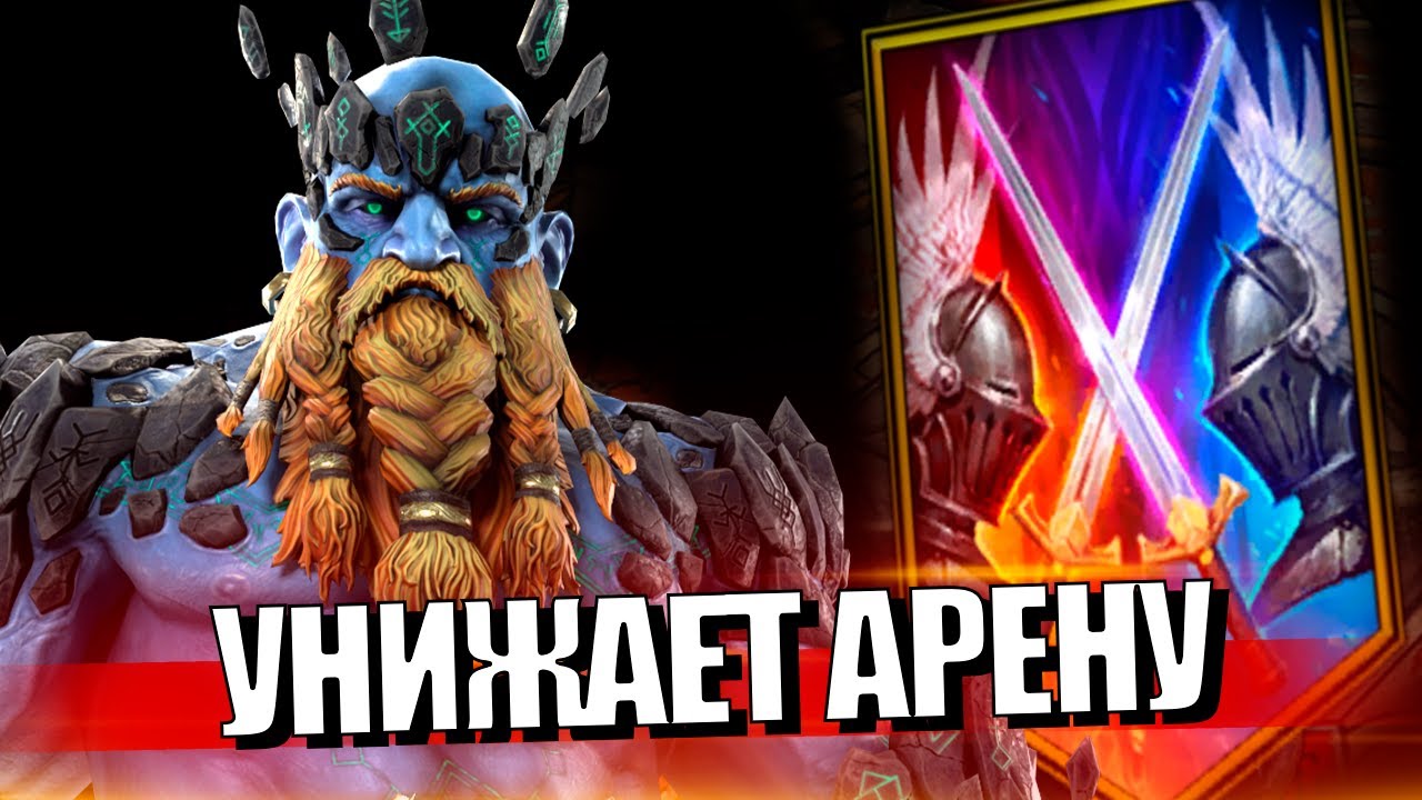 ОДЕЛ В ТОП ШМОТ ГЕРОЯ : ГРАНИТ ПРИДВЕРНИК. Raid Shadow Legends