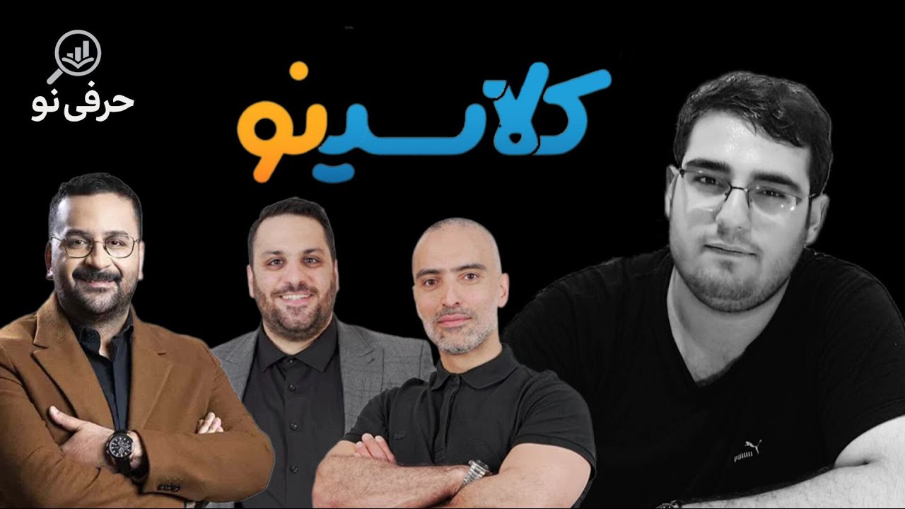 تحلیل موسسه کلاسینو (انقلاب آموزش آنلاین ایران)