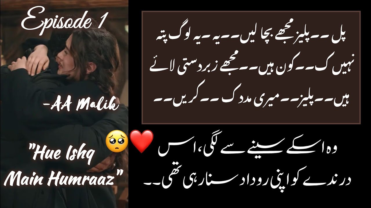 Meet Black Wolf 🔥👿❤️| Hue Ishq Main Humraaz Ep 1| Revenge Based Novel |Rude Hero Based Novel| #viral