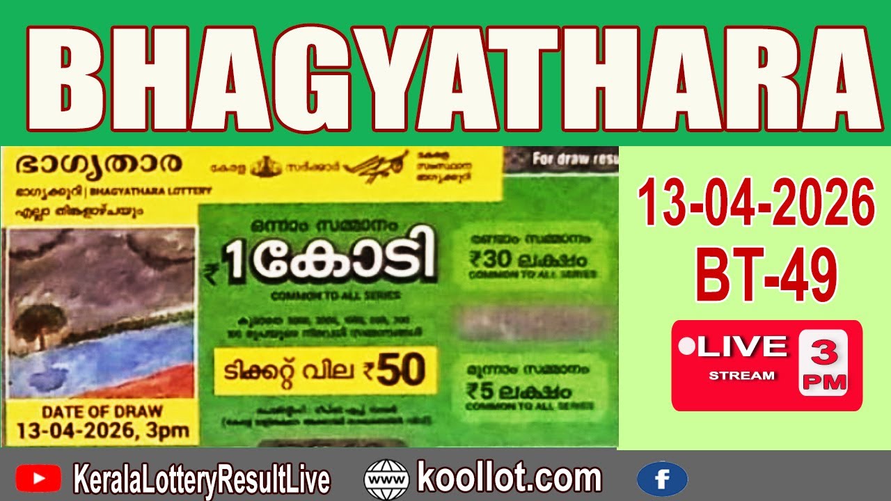 KERALA LOTTERY RESULT LIVE|BHAGYATHARA bhagyakuriBT49|KeralaLotteryResultToday13/04/2026|todayLIVE