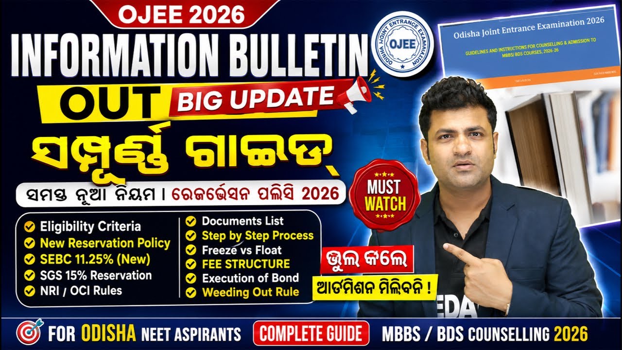OJEE MBBS/BDS Counselling 2026 Information Bulletin Out 🚨 New Reservation Policy | Freeze Float