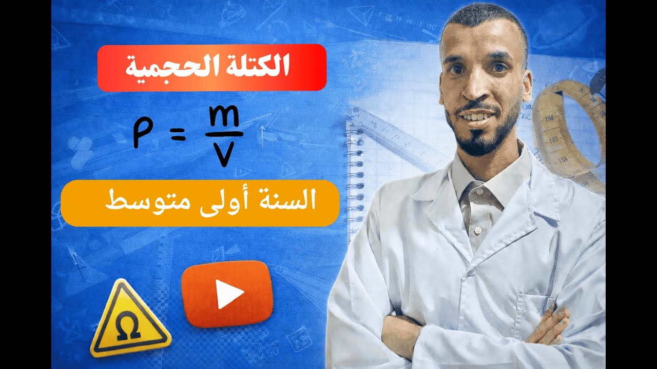 الكتلة الحجمية 1متوسط