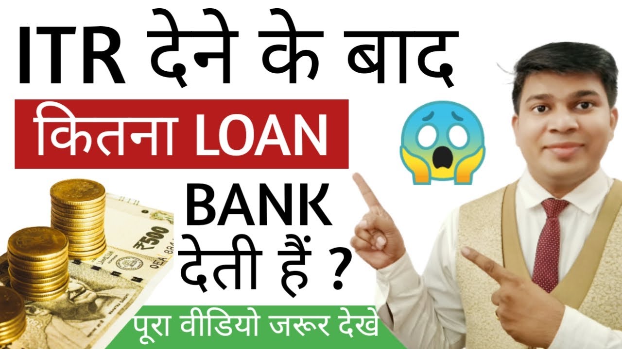 how many itr required for loan|loan for income tax return|how many itr required for itr|loan for itr