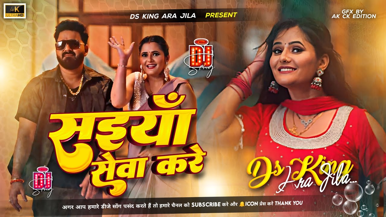 Saiyan Seva Kare Dj Remix | #Pawan_Singh New Bhojpuri Dj Song 2025 | #Silpi_Raj New Song | Ds King