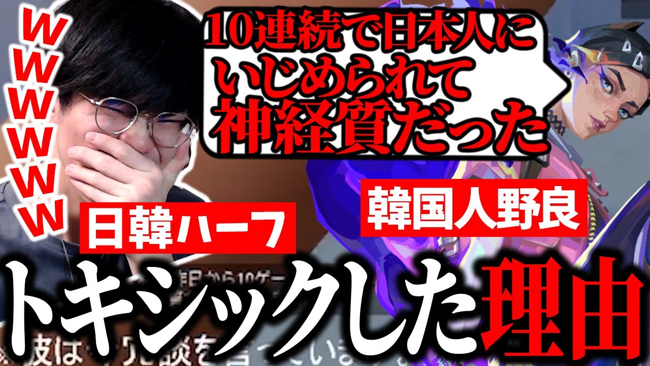 いじめられてた韓国人トキシックを救いゲームをキャリーする日韓ハーフ【ヴァロラント/VALORANT】