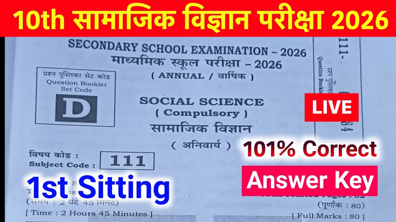 First Sitting 10th Social Science Answer key 2026 | Bihar Board 10th Social Science Answer key 2026