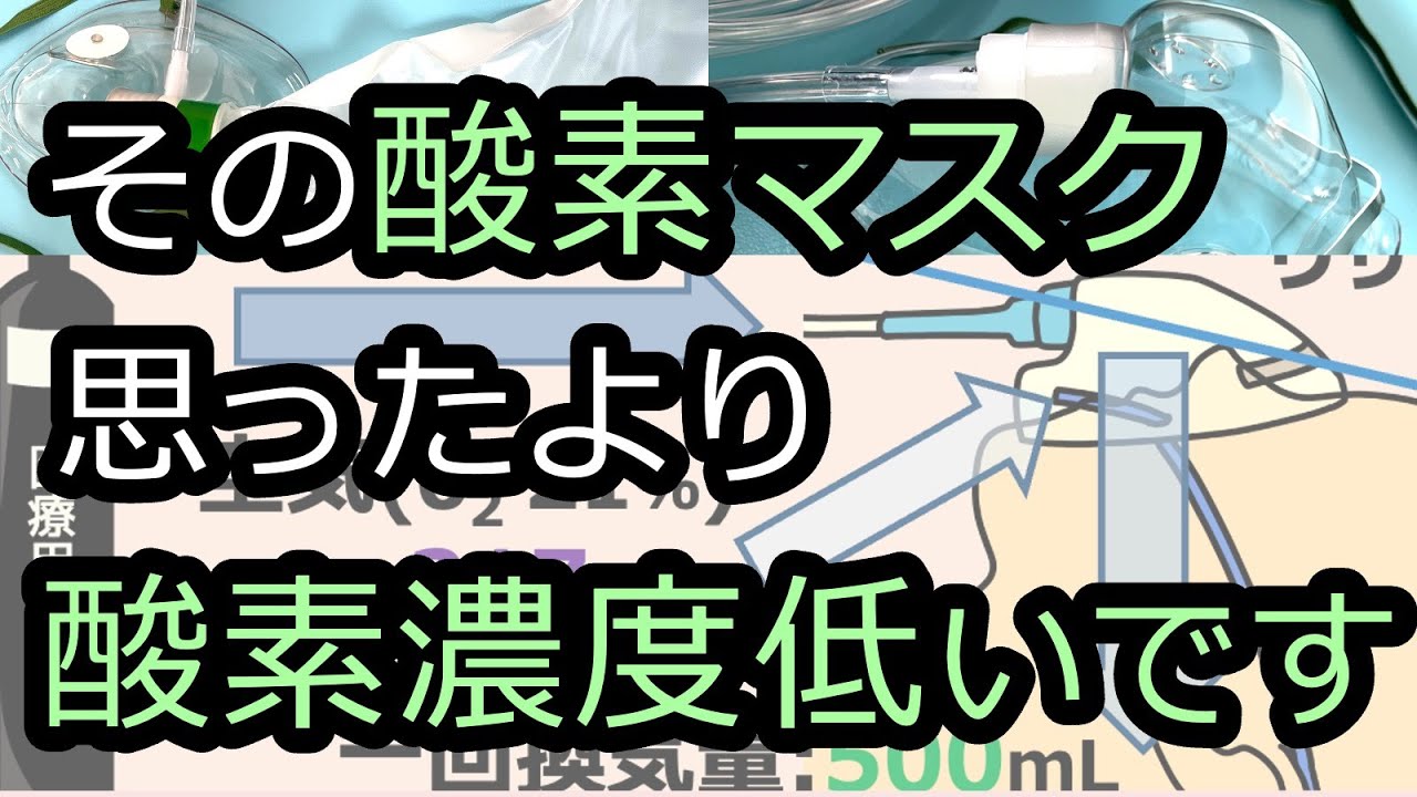 酸素マスク シンプルマスク リザーバー付きマスク 酸素療法
