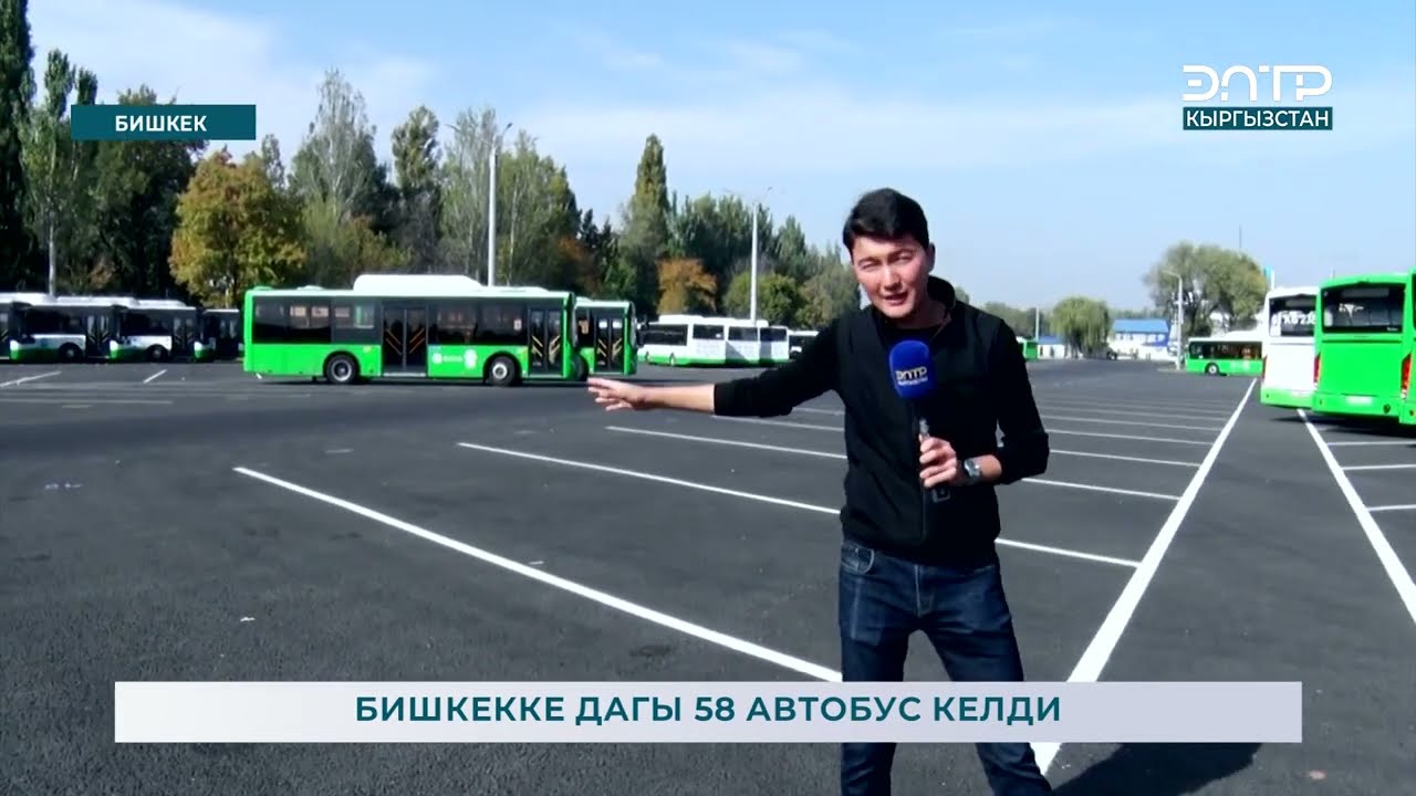 БИШКЕККЕ ДАГЫ 58 АВТОБУС КЕЛДИ