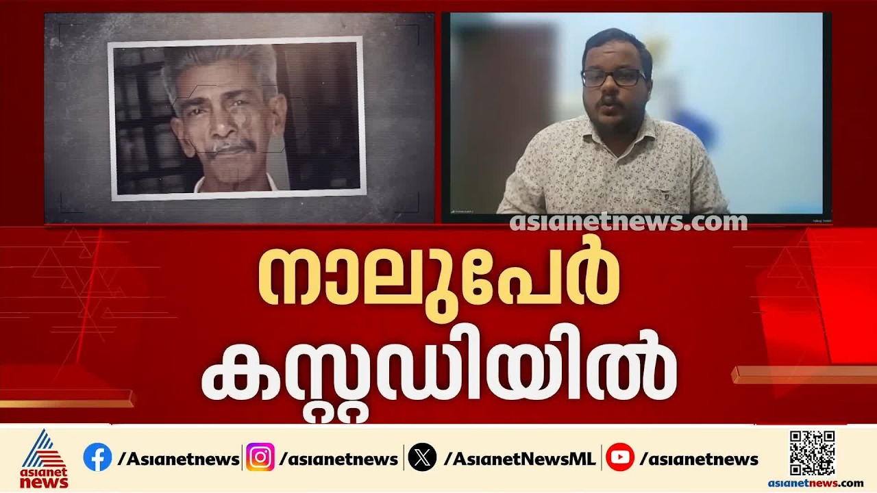 കരുവാറ്റയിലെ വയോധികന്റെ കൊലപാതകത്തിന് പിന്നില്&zwj; കൗമാരക്കാരുടെ സംഘം ?