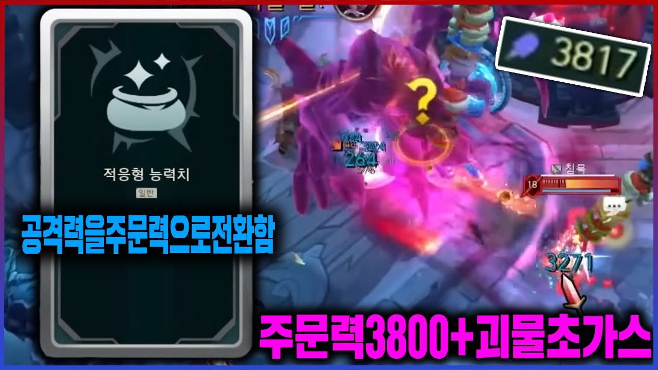 【롤】슈퍼 인플레의 정점을 찍었습니다ㅋㅋㅋW한번에 3000이 날아가는 초가스
