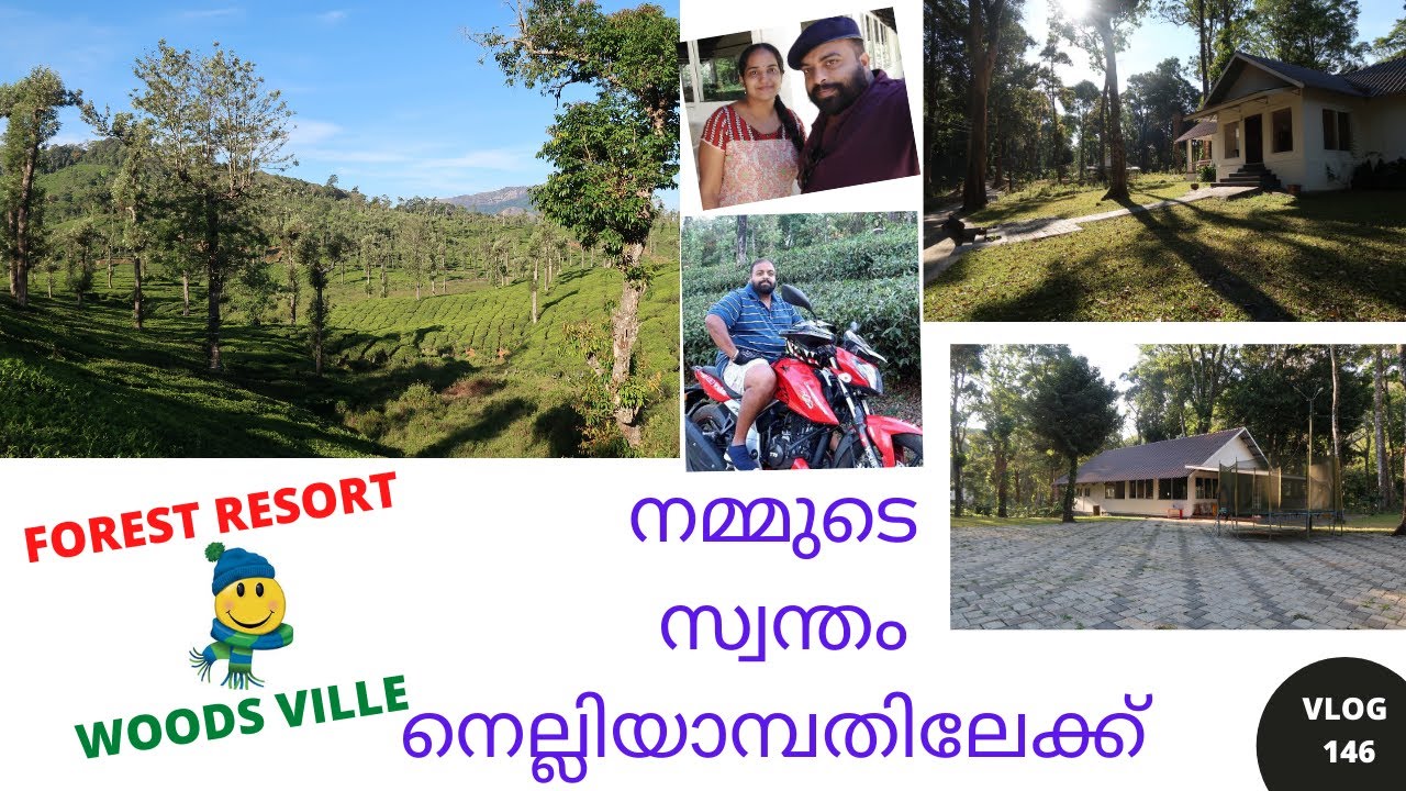 ബൈക്കിൽ 🏍🏍 നെല്ലിയാമ്പതിയിലേക്കുള്ള യാത്ര II WOODSVILLE RESORTII VLOG 146