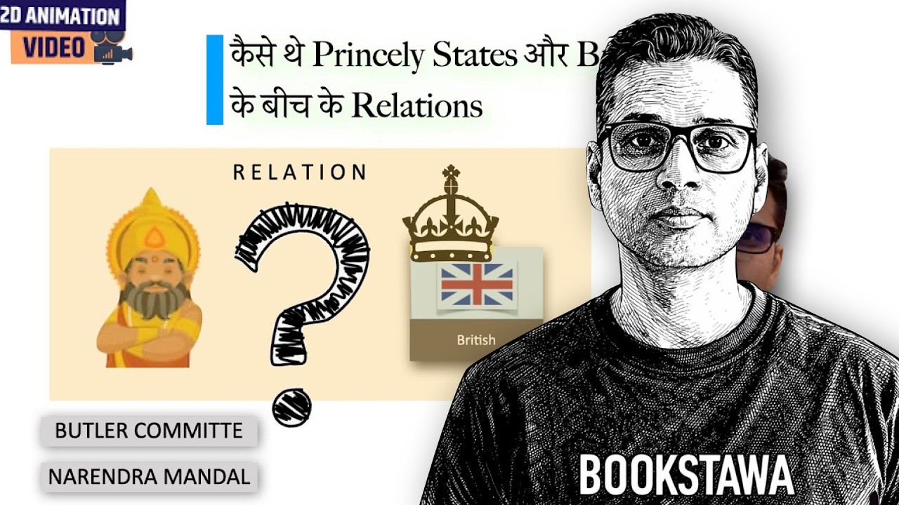 कैसे थे Princely States और British Gov के बीच के Relations | Butler Committee for UPSC