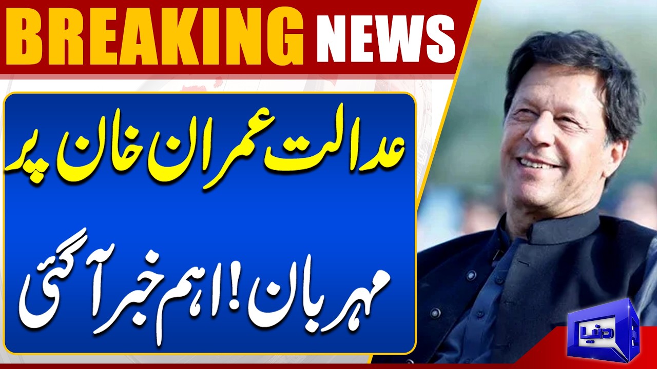 Good News For Imran Khan | PTI New Game | Big Court Order | Breaking News | Dunya News