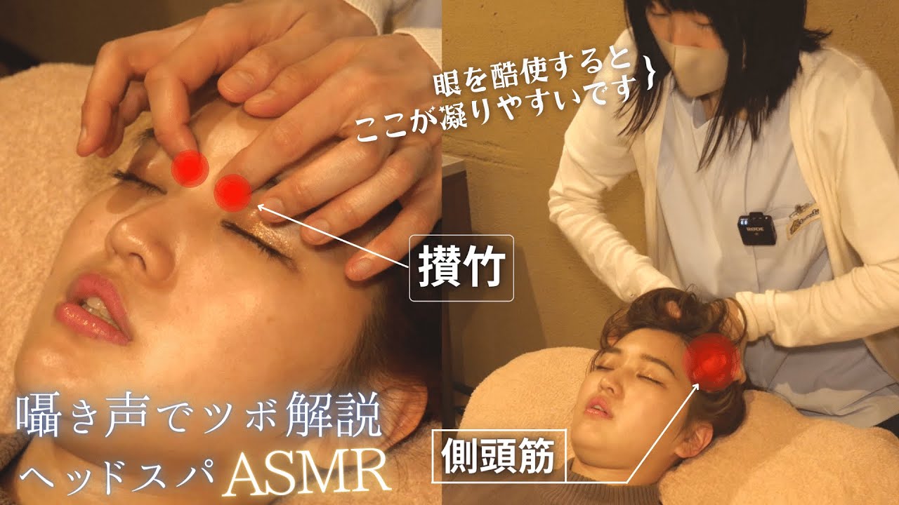 眠くなる囁き声で頭のツボ解説６０分！脳が休まり、眼精疲労・肩首の凝りを解消ドライヘッドスパASMR｜癒し〜ぷ京都河原町店