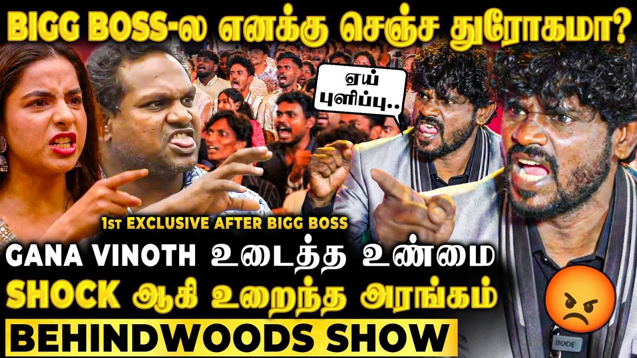 Cash Box எடுக்க வச்சது சூழ்ச்சியா? துரோகமா?😡Gana Vinoth மனம் திறந்து சொன்ன Secret | கலங்கிய அரங்கம்