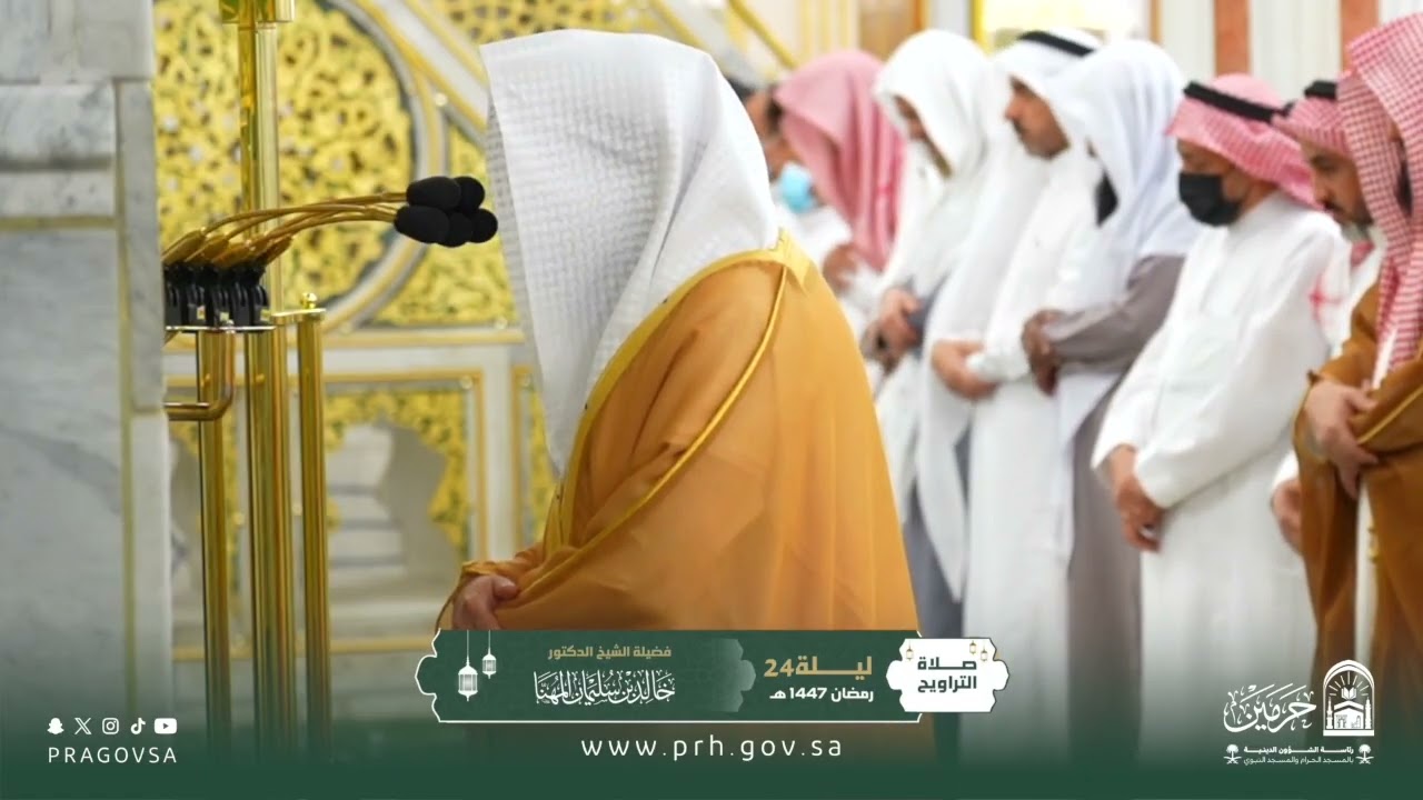 صلاة التراويح بالمسجد النبوي ليلة ٢٤ رمضان ١٤٤٧هـ لفضيلة الشيخ د. ‎#خالد_المهنا