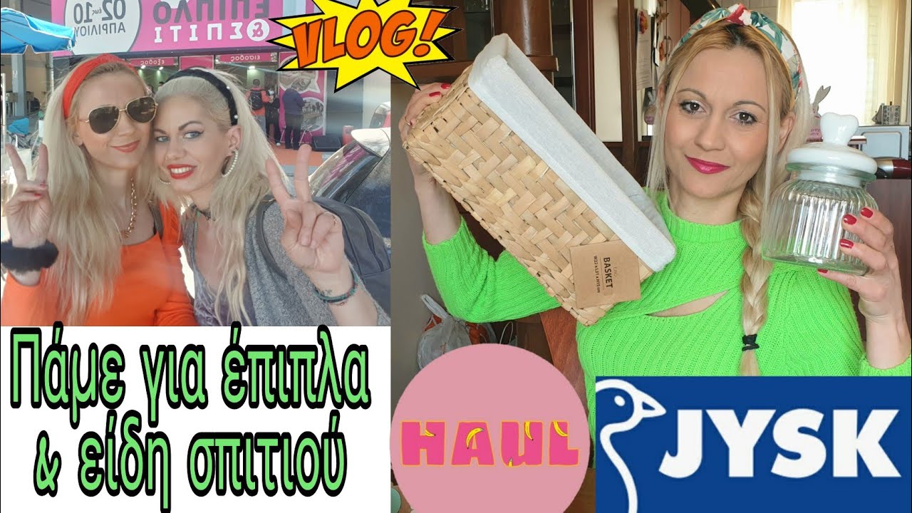 JYSK HAUL | ΟΡΓΑΝΩΣΗ & ΔΙΑΚΟΣΜΗΣΗ | VLOG ΠΑΜΕ ΓΙΑ ΕΠΙΠΛΑ & ΕΙΔΗ ΣΠΙΤΙΟΥ || SOPHIA'S BEAUTY WORLD