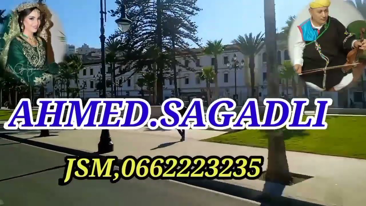 جديد(2023) أحمد سكدلي @ABDELLAZIZTOULALI