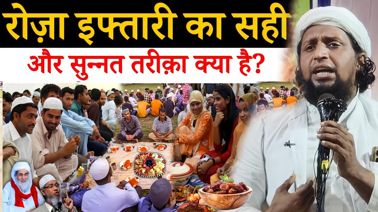 इफ्तार कैसे करें? सुन्नत तरीका जानिए | Mufti Sadun Najeeb