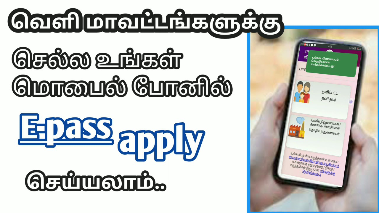 How To Apply Epass In Mobile⚡ Online Epass Apply Tamilnadu ⚡New Genre Tech