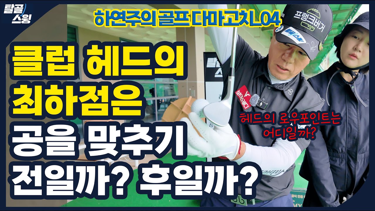 탈골스윙- 기초 과정을 너무 쉽게 넘겨버리면 일이 더 복잡해집니다.