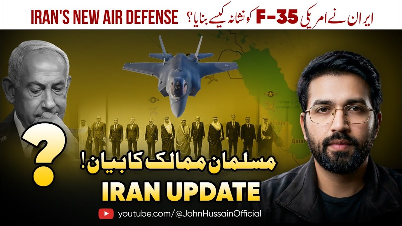 Iran Update | How Iran Targeted US F-35 | Gulf Countries Statement | US Pulling Out? | John Hussain