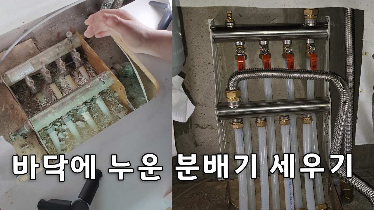 싱크대 바닥에 누운 보일러 분배기 세워드립니다.