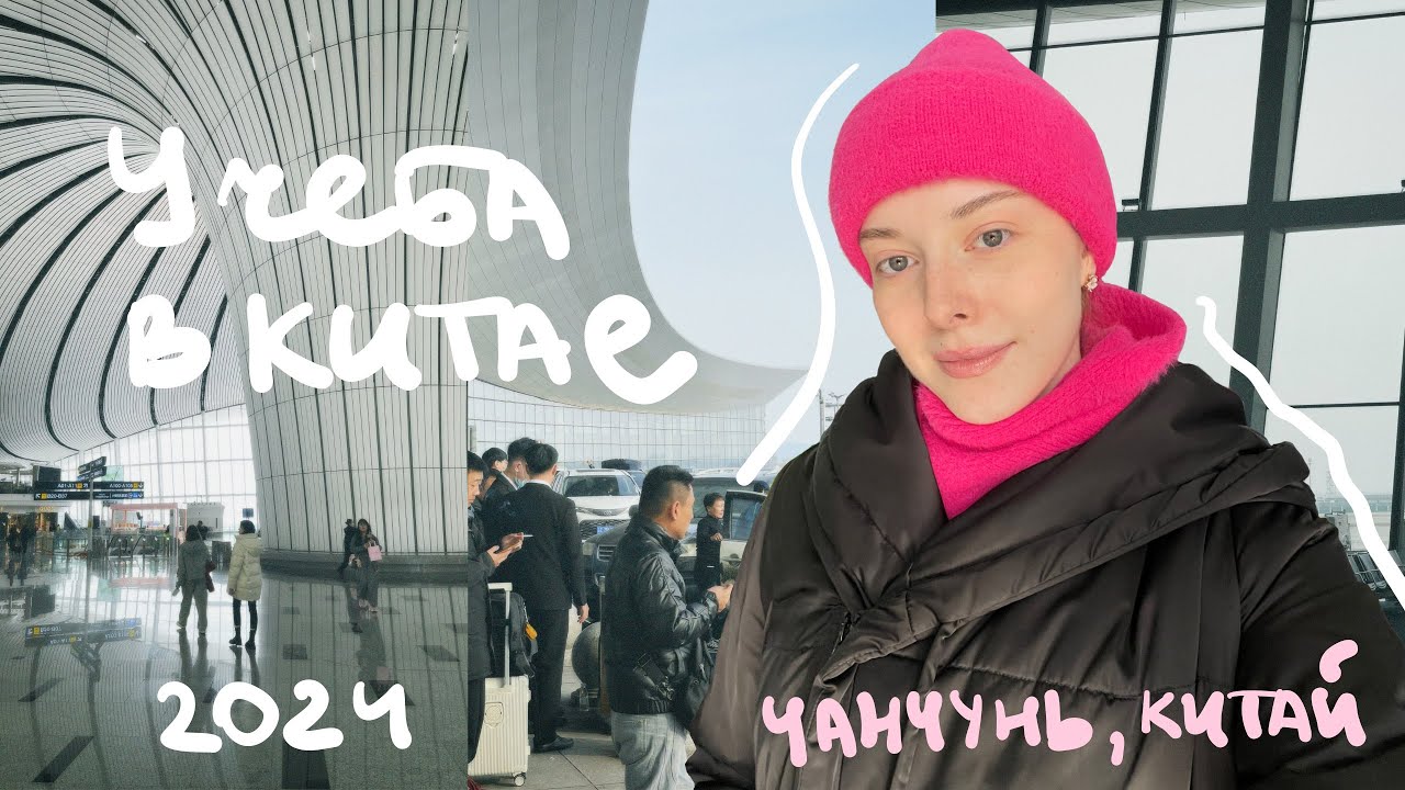 УЧЕБА В КИТАЕ. Первые дни: продукты, симка, обзор общаги