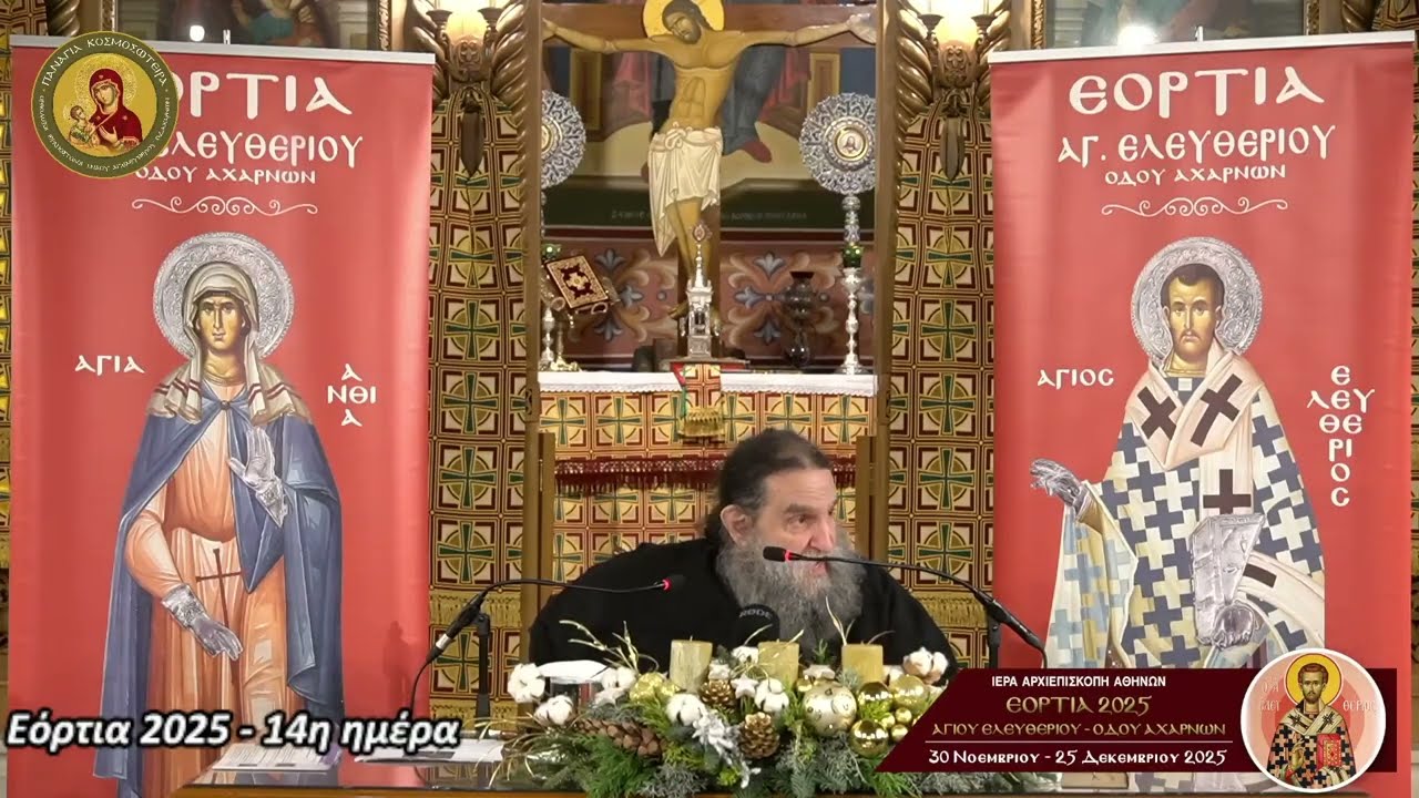 π. Εὐαγγέλος Παπανικολάου: Ἅγιοι τοῦ Πόντου
