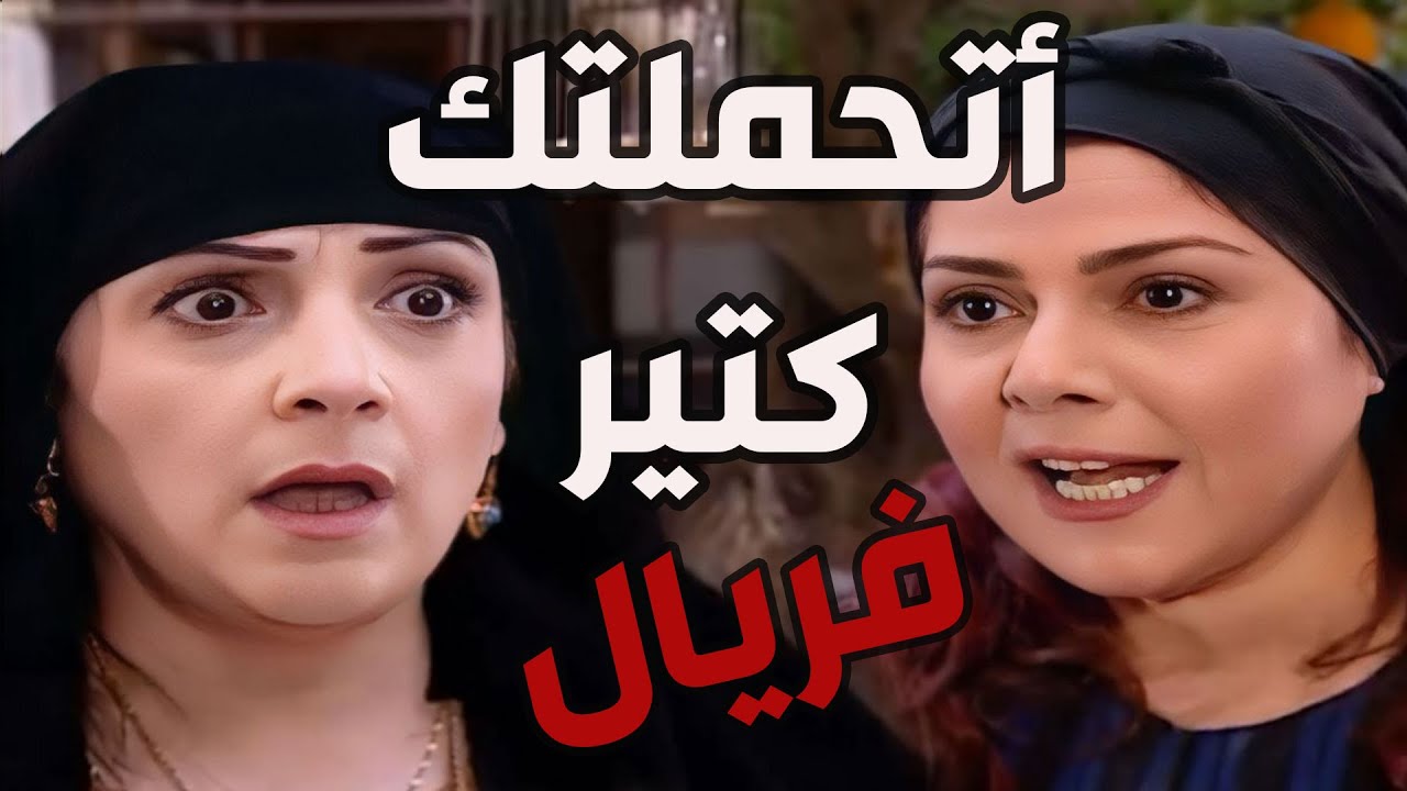باب الحارة  ـ  أم عصام عم تعلم معتز كيف يتعامل مع مرتو خيرية لأن البنت بتحب الكلمة الحلوة واللمسة