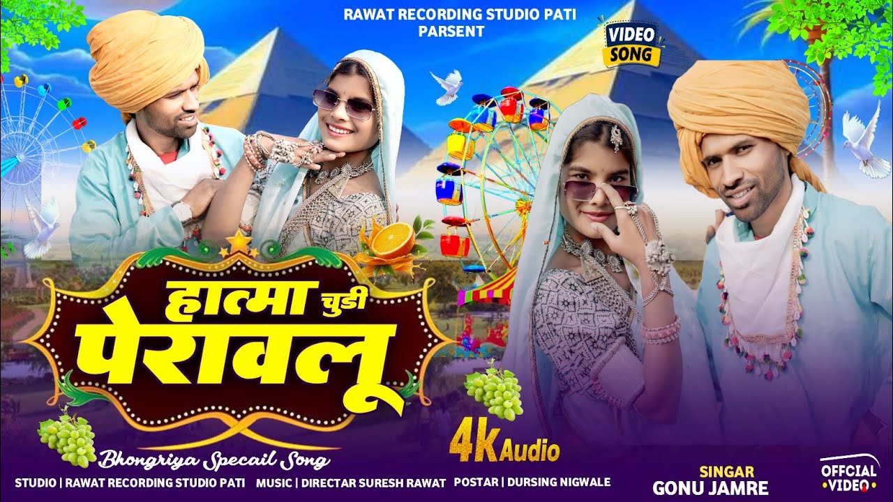 हात्मा चूड़ी पेरावलु ।।adivasi song।।hatma chudi peravlu।।  Singer off Gonu jamre 
