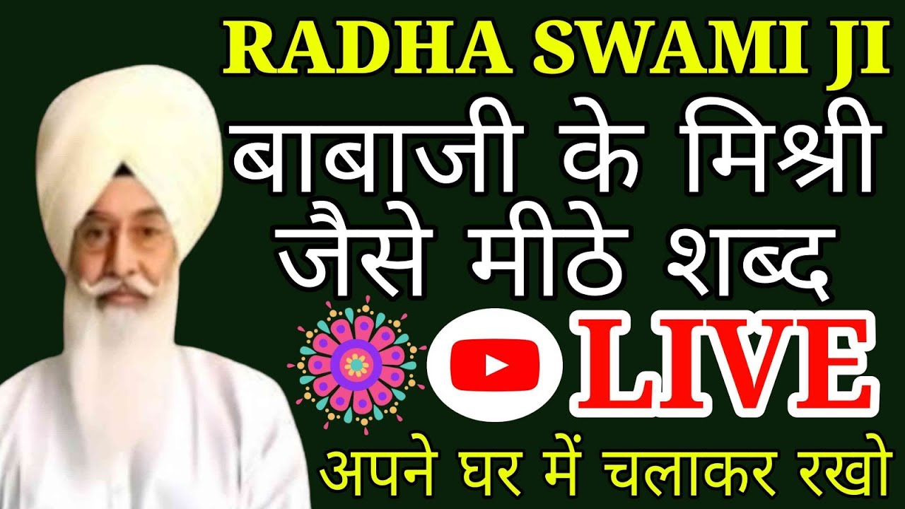 January 6, 2026 // बाबाजी के मीठे रोहानी शब्द// जो सुनेगा उसका घर खुशियां से भर जाएगा// Radha swami 