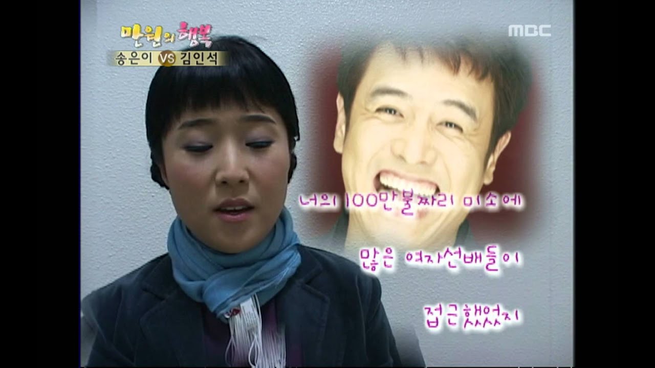Happiness in \10,000, Song Euni(2), #16, 송은이 vs 김인석(2), 20060204