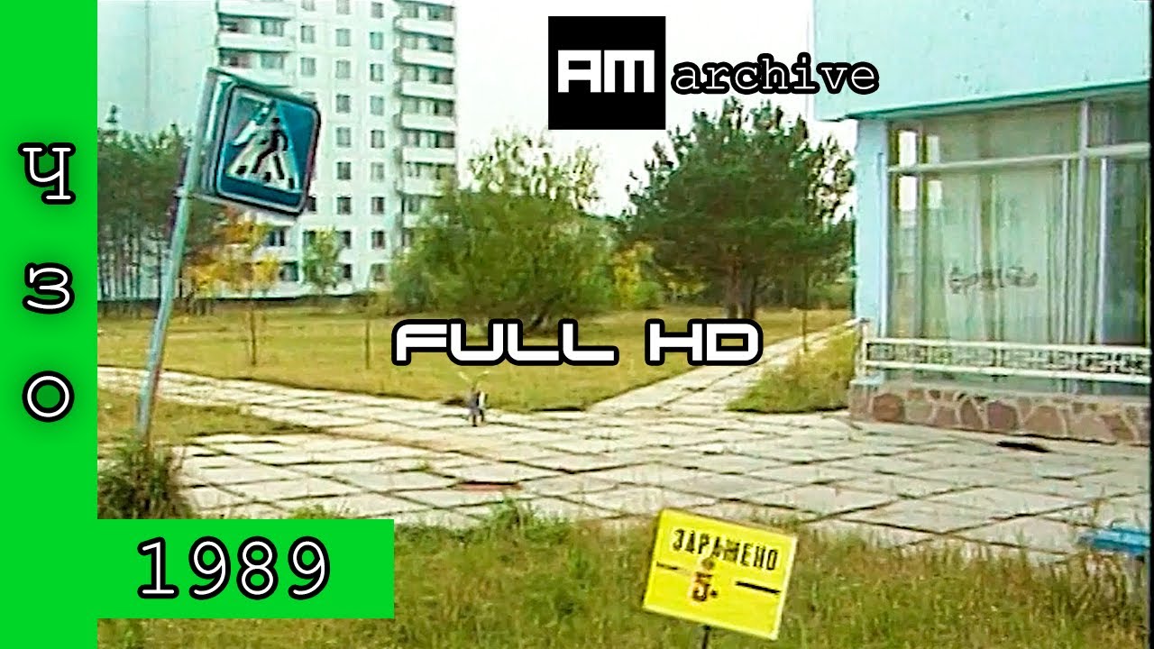Чернобыль.Припять (1989)