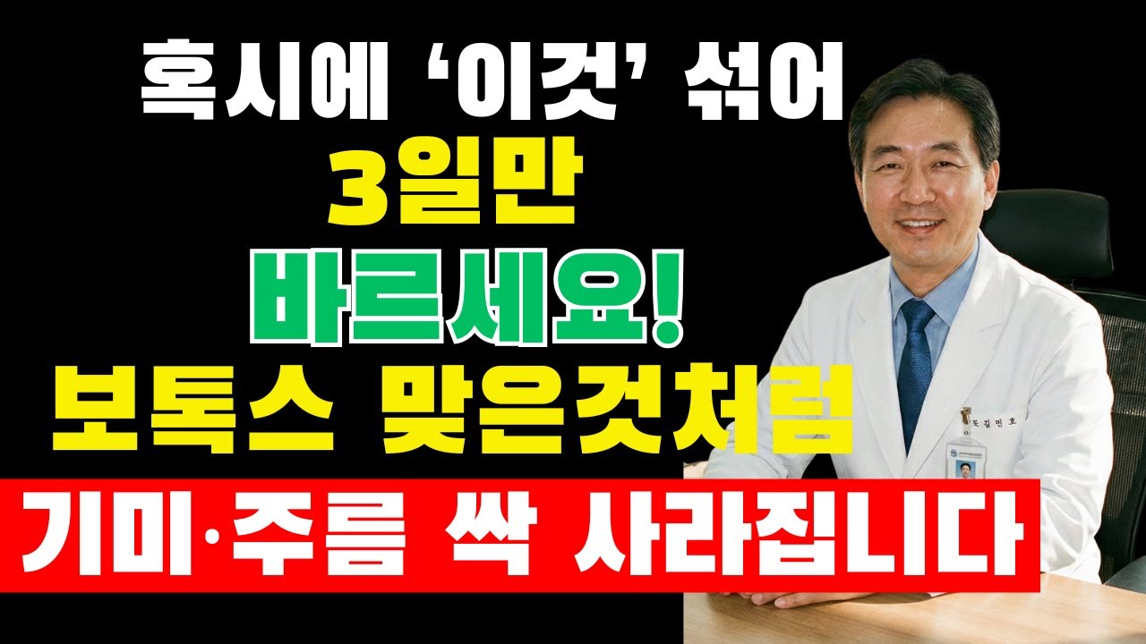 겨울에 이거 바르면 피부가 10년 빨리 늙습니다78세 피부가 3개월 만에 50대로 바뀐 천연 안티에이징 비밀｜기미·주름 관리｜노년 피부｜자연팩｜동안피부｜백세건강