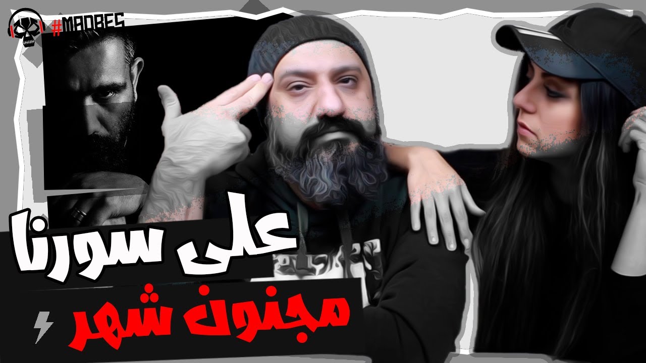 Ali Sorena Majnoone Shahr Reaction ری اکشن مجنون شهر علی سورنا
