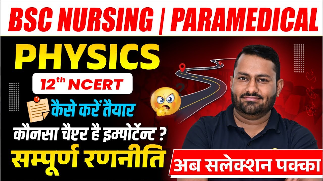 BSc Nursing 2025 Physics Study Plan | BSc Nursing Entrance Exam 2025 Physics Kaise Padhe | By Gs Sir