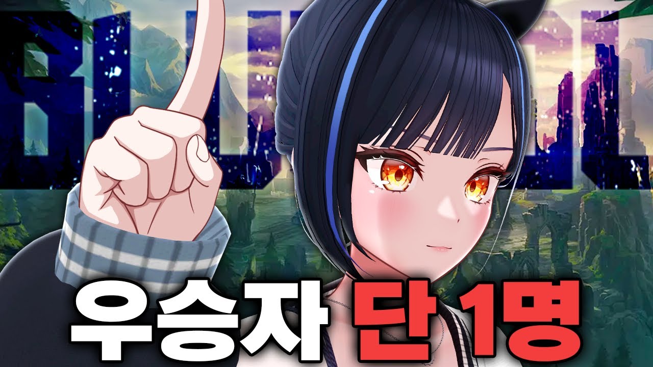 대충 알았다 너희들의 레벨... [블루롤 : 최강자전]