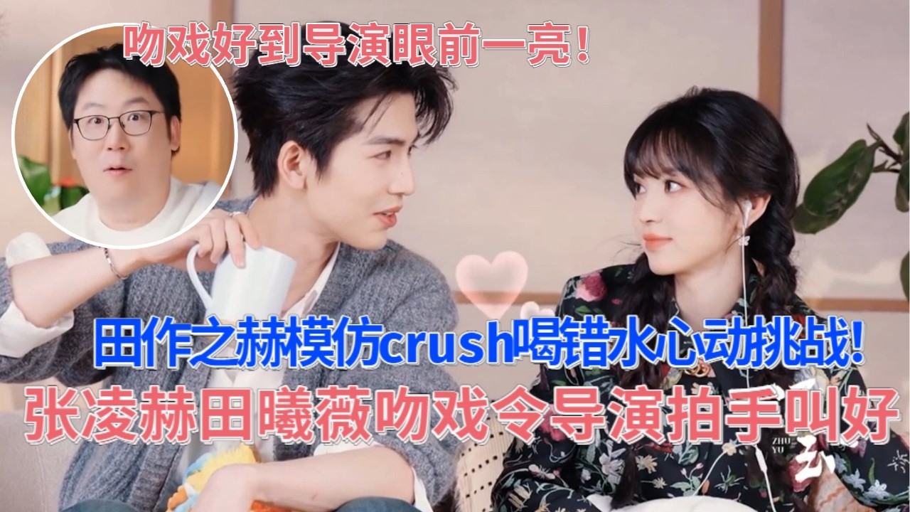 张凌赫田曦薇吻戏熟练到导演拍手叫好！居然亲到纱窗都抠烂了！#逐玉 #田曦薇 #tianxiwei #张凌赫 #cdrama #옥을찾아서 #pursuitofjade