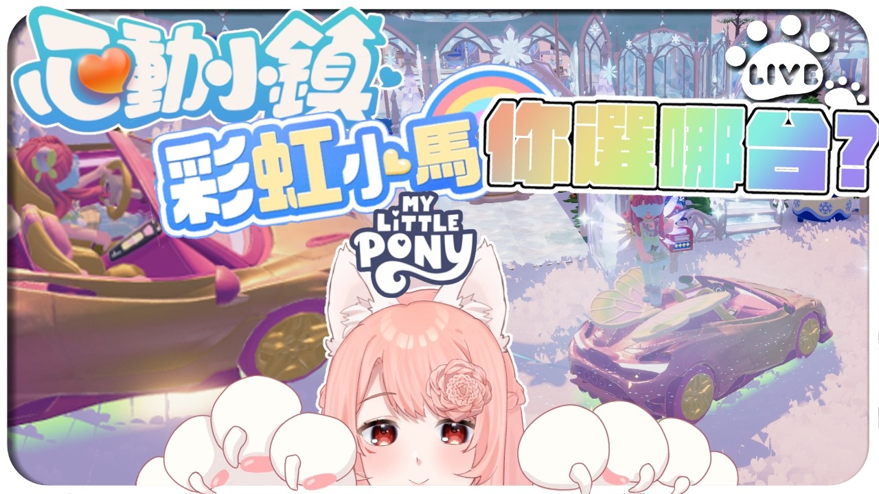 【心動小鎮】  20260214 要不要來跑車趴一下?