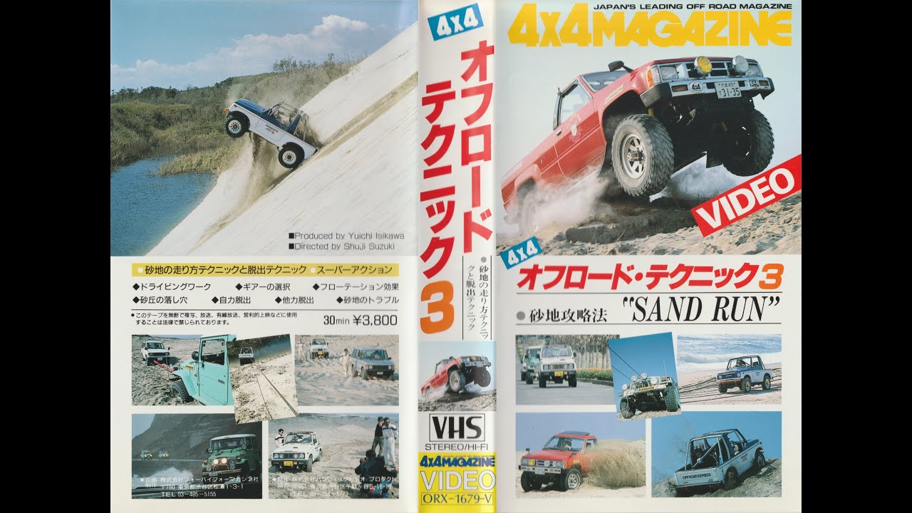 4x4 MAGAZINE: Off-Road Techniques Vol. 3