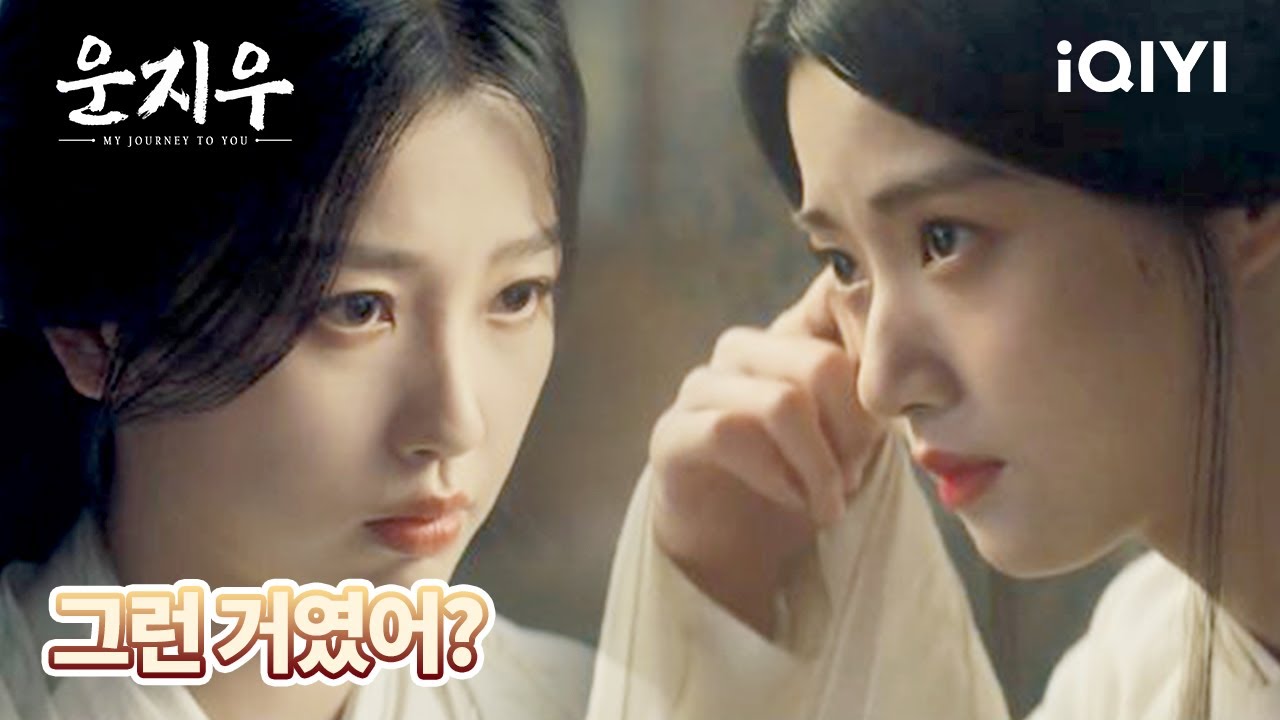 노육효의 진짜 신분을 알게 된 우서흔. | 운지우 4화 | iQIYI Korea