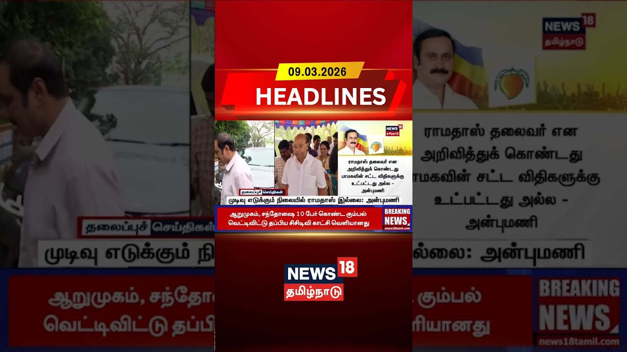 PMK  Anbumani VS Ramadosss | முடிவு எடுக்கும் நிலையில் ராமதாஸ் இல்லை: அன்புமணி